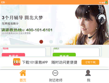 Tablet Screenshot of 101jiajiao.com